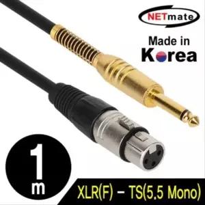 XLR 캐논(F) TS(5.5 Mono) 마이크 케이블 1m (W7EE3FF)