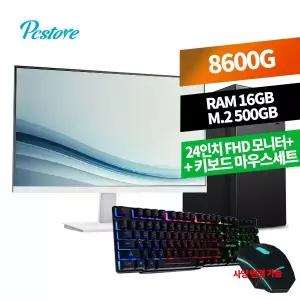 피씨스토어 모던 오피스 사무용 PC 8600G 사무용 오피스 최적 PC [모니터 키보드 마우스 포함]