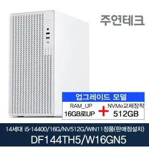 주연테크 DF144TH5 14세대i5-14400/DDR5 16G로UP/NVMe512G로UP/윈11포함 사무용 기획 데스크탑