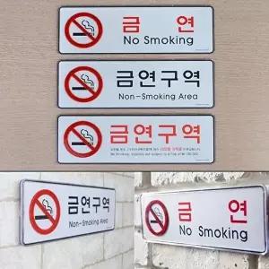 고품질 안내판 벽부착 금연 구역 홍보 표시 안내 아크릴 표지판 선택 안내판 표지판 아크릴안내판 WFOKZUO