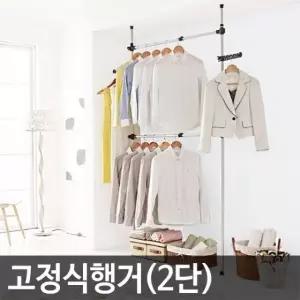 업그레이드 고정식 행거 옷걸이 2단 폴행거 정식행거 원룸행거 사무실행거 (W0D49FB)