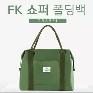 고품질 핑크돼지FK쇼퍼폴딩백/폴딩백/캐리어백/쇼퍼백 (W1AE22B)