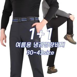 [슈퍼맨][1 1] 여름_엠에이B냉감바지 남성 스판 지퍼포켓