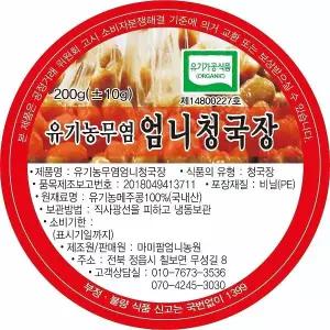 유기농무염엄니청국장 200G*8개