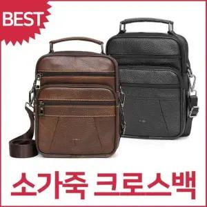 소가죽 남성 크로스백 미니 남자가방 가죽 캐주얼 출근가방 소가죽 심플