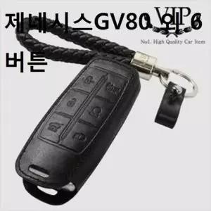 가죽키링 스마트 키케이스 제네시스GV80 외 6버튼