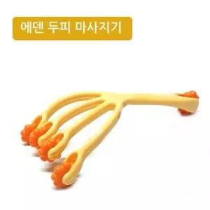 두피맛사지 두피 마사지기 - 두피마사지 안마기 미용도구