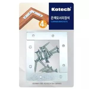 고품질 코텍) 은색모서리장석 4P (W327B2E)