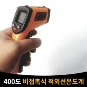 방사율고정 비접촉식 적외선온도계 GM320