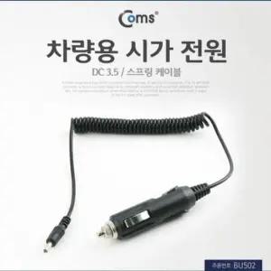 튜닝용품 Coms 차량용 시가 전원 DC 3.5 스프링케이블 시가잭