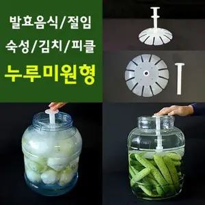 누루미-원형/발효음식/절임/김치/누루미