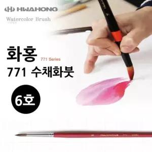 화홍 771 수채화붓 6호 천연모 유화 스케치 그림 유화 스케치 그림 (W34EE4A)