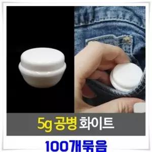 ( )불투명 미니(5g) 공용기 100개 미니공병 화장품공병