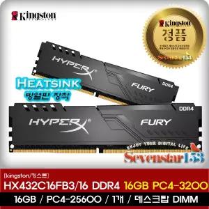 [kingston/킹스톤] hyperx fury DDR4 16GB PC4-3200 / PC4-25600 / BULK 무상보증 ~7S153