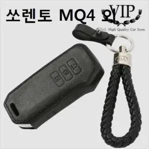 자동차 가죽키링 스마트 키케이스 쏘렌토 MQ4외