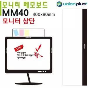 유니온 모니터메모보드 MM-40 모니터상단 1P 400x80mm-WD68375