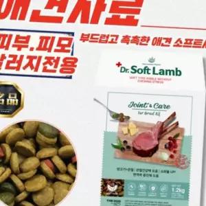 더독 닥터소프트 램 강아지 사료 전견용 1.2kg x 3개 (피부 피모 알러지전용)