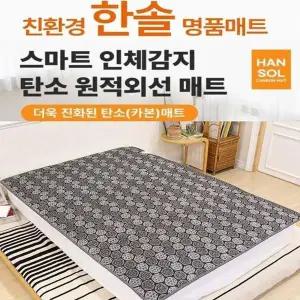 [셀러허브]한솔 명품 스마트 인체감지 탄소 원적외선 매트 싱글 (S11361414)