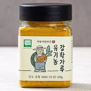 [거북이방앗간]유기농 진도 강황가루 120g