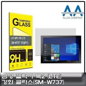 삼성 갤럭시 북2 강화글라스 LTE (SM-W737) 보호Glass (W50F679)