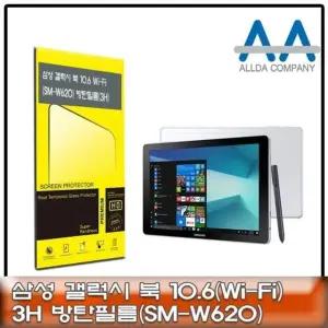 갤럭시 북 10.6 보호필름 Wi-Fi (SM-W620) 방탄필름 (W50F63E)