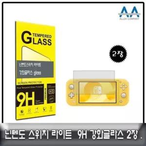 닌텐도 스위치 라이트 9H 강화글라스 2장 구성/ALLDA (W50F6A0)