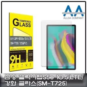 갤럭시탭S5e 10.5 강화글라스 LTE (SM-T725) 보호Glas (W50F66E)