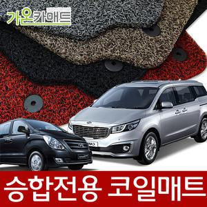 가온 올뉴카니발 그랜드카니발 스타렉스