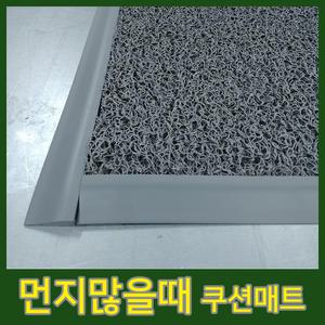 월드그린 상가 현관 잘라쓰는 코일 쿠션매트 C타입