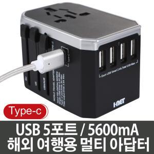 JY-305Plus +고급케이스! 해외여행용 멀티아답터 5.6A USB5포트 초고속충전/Type-C지원