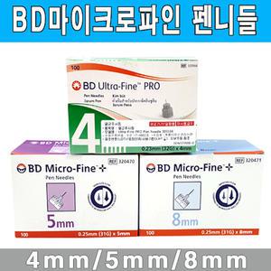 BD펜니들 32G4mm/31G5mm/31G8mm/인슐린주사기/당뇨주사바늘/당뇨주사기