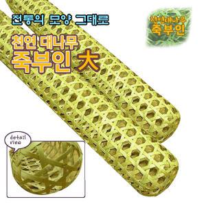 천연 대나무 죽부인(대)