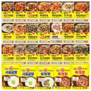 오뚜기 즉석국 26종 골라담기 사골곰탕 설렁탕 육개장 곰탕 미역국 된장찌개 돼지국밥 즉식식품 즉석탕
