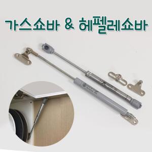 싱크대쇼바 쇼바 유압쇼바 헤펠레쇼바 가스쇼바 싱크대스무버 싱크대레일 싱크대부속품 싱크대댐퍼 완충기