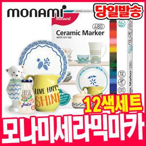 [오피스스쿨] 모나미 세라믹 마카 12색 1.4mm 꾸미기용마카 컬러링 도자기 페인팅 그림펜 도자기펜