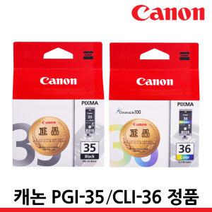 캐논 프린터 정품잉크 PGI-35 BK CLI-36 IP110 IP100 TR150 IP100LK IP100WB PGI35 CLI36