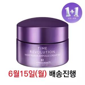[미샤] 타임 레볼루션 나이트 리페어 앰플 크림 50ml