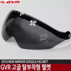 GVR자전거헬멧전용고글 /야간용투명/스모크고글/안경착용가능