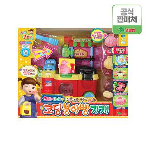 콩순이 코딩 붕어빵가게