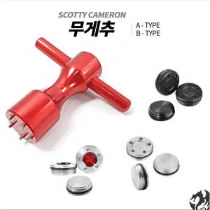 [스카티카메론] 퍼터 무게추 2개 1세트 25g 40g 고중량 뉴포트 셀렉트 팬텀 시리즈