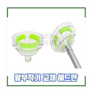 화재감지기 탈부착기 (헤드만) / 감지기교체손 / 감지기 교체장비 / 감지기교체기