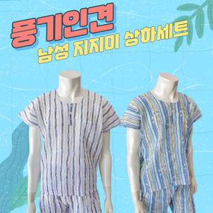 [풍기인견] 남성 여름 지지미 상하 실내복 파자마세트 할아버지 아빠 잠옷