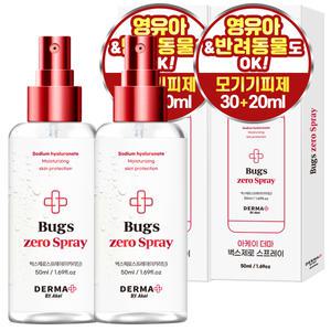 아케이 더마 벅스제로 스프레이, 2개, 50ml