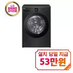 렌탈 - [LG] 트롬 오브제컬렉션 워시콤보 세탁기 25kg + 건조기 15kg (스페이스 블랙) FH25KA / 60개월약정