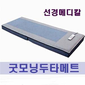 선경메디칼 굿모닝 퍼팩트 MKS-001 안마매트 온열 두타매트