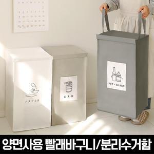 더길어진 반전매력 재활용 빨래바구니/분리수거함 3P(뚜껑형)