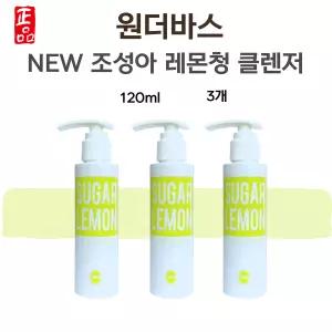 조성아 레몬청클렌저 원더바스 레몬청 클렌저 120ml 3개