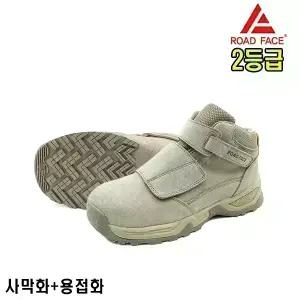[로드페이스] 로드페이스안전화/RF-53N/사막화/사막용접화/용접안전화