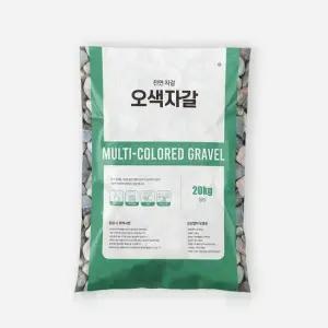 마이플랜트 오색자갈 20kg 대포장 화분 조경 어항 정원 수경재배 장식돌
