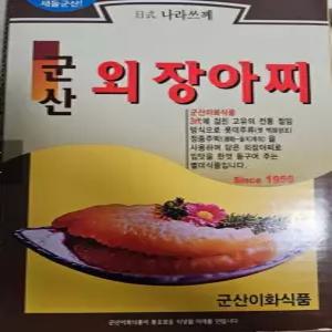군산 울외 장아찌 물외 오이 주박장아찌 외장아찌 나라스끼 나라스키 (1kg)
